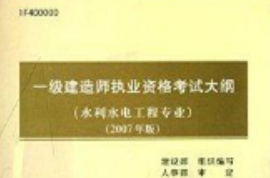 水利水电一级建造师试题水利水电一级建造师考试内容  第1张