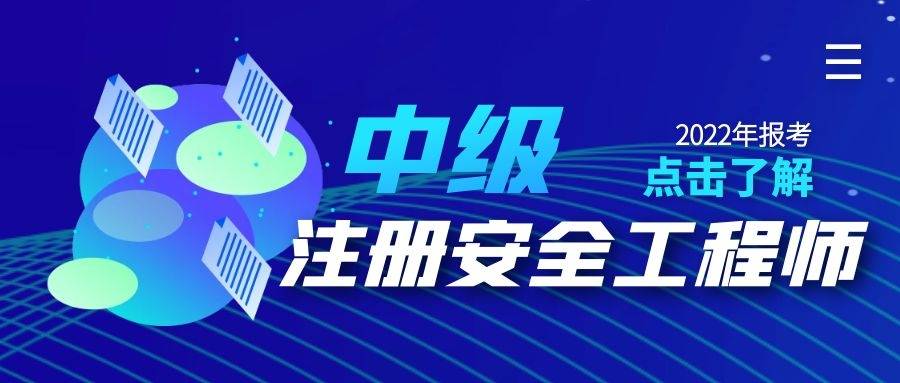 拿到中级注册安全工程师后能到人社局评中级职称吗,中级注册安全工程师可以挂社保么  第1张