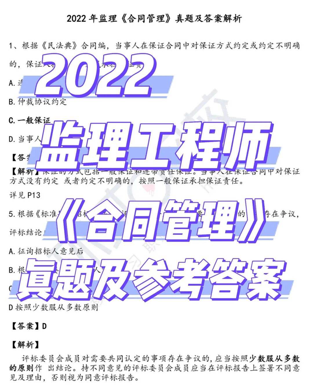 监理工程师真题2017年答案,监理工程师真题2017  第1张