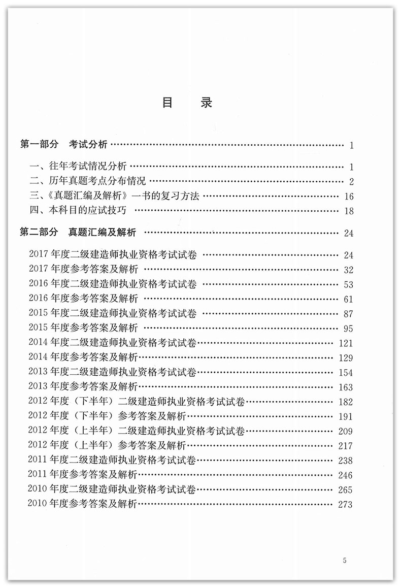 二级建造师实务考试题型二级建造师实务考试答题技巧  第1张