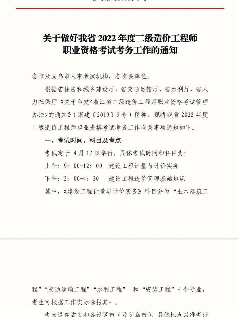 二级级结构工程师考试科目二级结构工程师考试科目及时间2021 第2张 二级级结构工程师考试科目二级结构工程师考试科目及时间2021 第2张