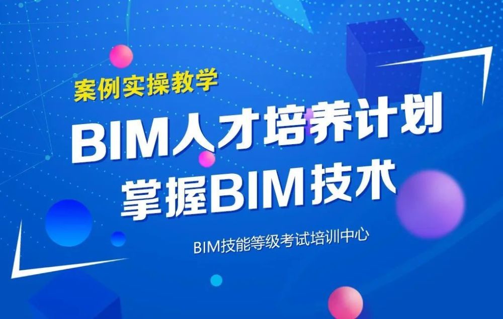 bim工程师相关政策bim工程师相关政策有哪些  第1张