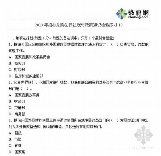2013二级建造师试题2013二建法规真题解析  第2张