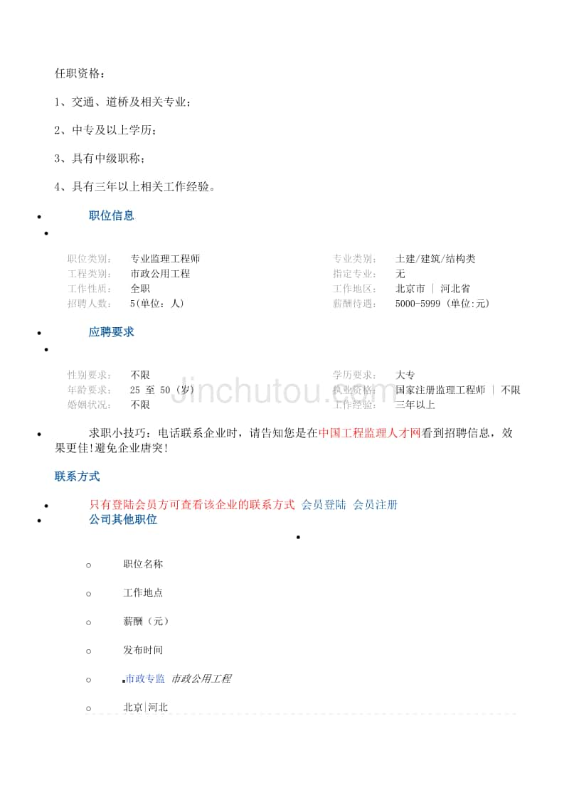 招聘土建监理工程师,招聘监理员及土建监理工程师  第1张