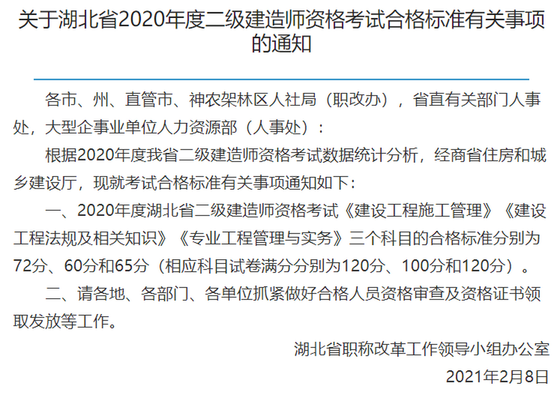 湖北省二级注册建造师管理系统湖北省二级注册建造师管理系统官网  第2张