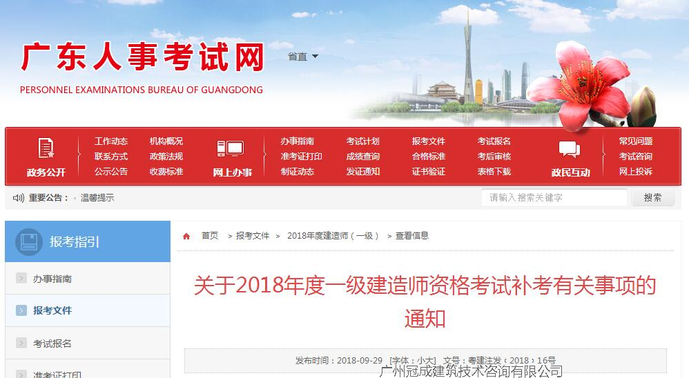 2021年一级建造师报名咨询平台一级建造师协会  第2张