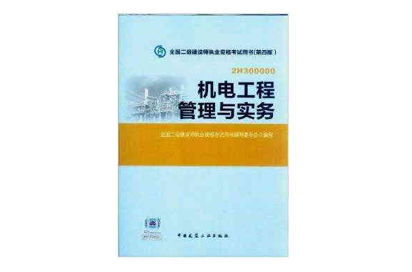 建筑工程二级建造师教材,2021二级建造师建筑专业教材  第2张