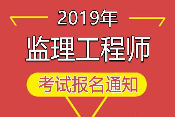 专业监理工程师好考不专业监理工程师需要考几门  第1张