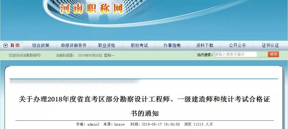 河南一级建造师报名河南二级建造师注册查询  第1张