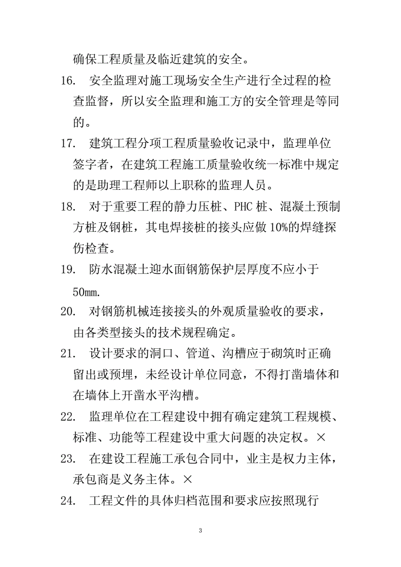 上海监理工程师考试题目上海监理工程师考试题  第1张