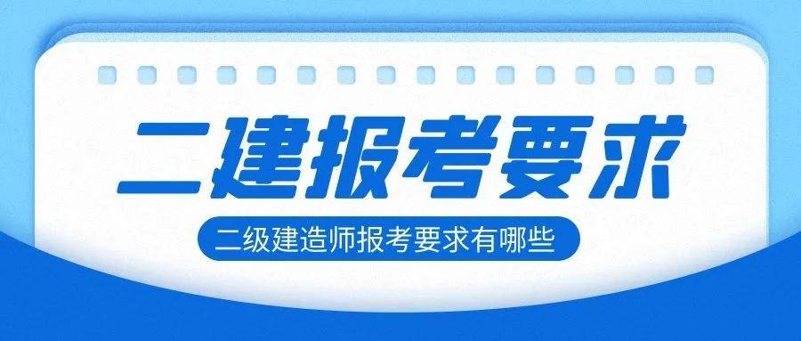 二级建造师限制专业吗二级建造师的专业  第1张