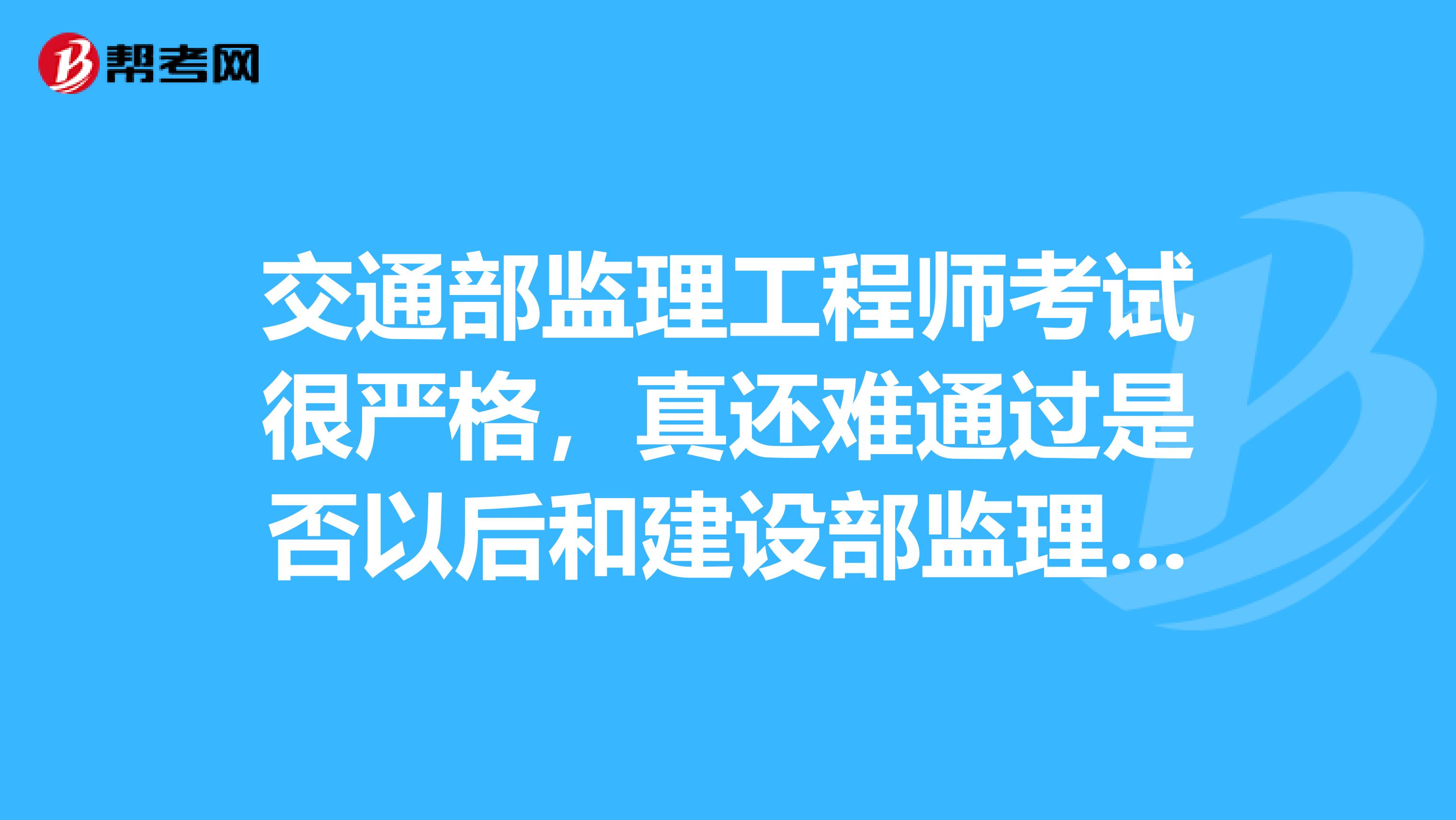 建设部的监理工程师都有哪些专业建设部的监理工程师  第1张
