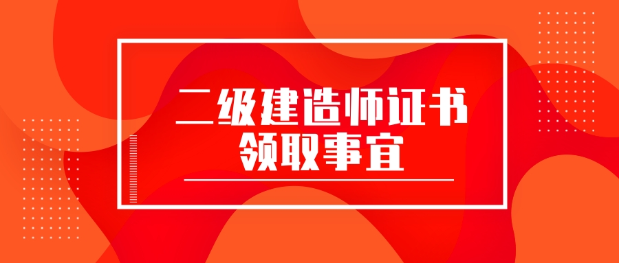 二级建造师注销流程及时间二级建造师注销条件  第2张