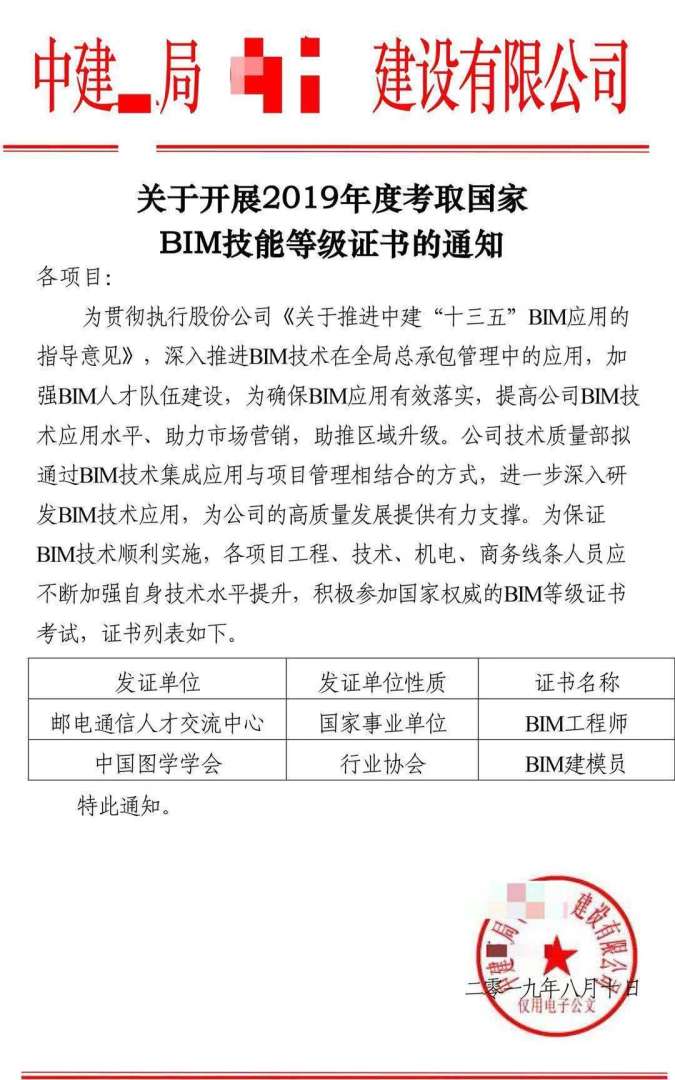 bim工程师证报考条件BIM工程师报考价格 第2张 bim工程师证报考条件BIM工程师报考价格 第2张