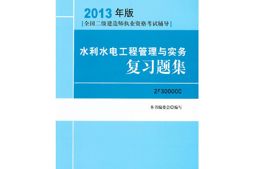 二级建造师考试用书在哪买二级建造师考试用书在哪买到  第1张