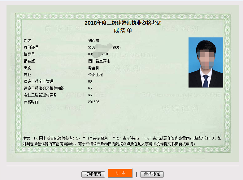 二级注册建造师网上查询注册二级建造师查询网  第2张