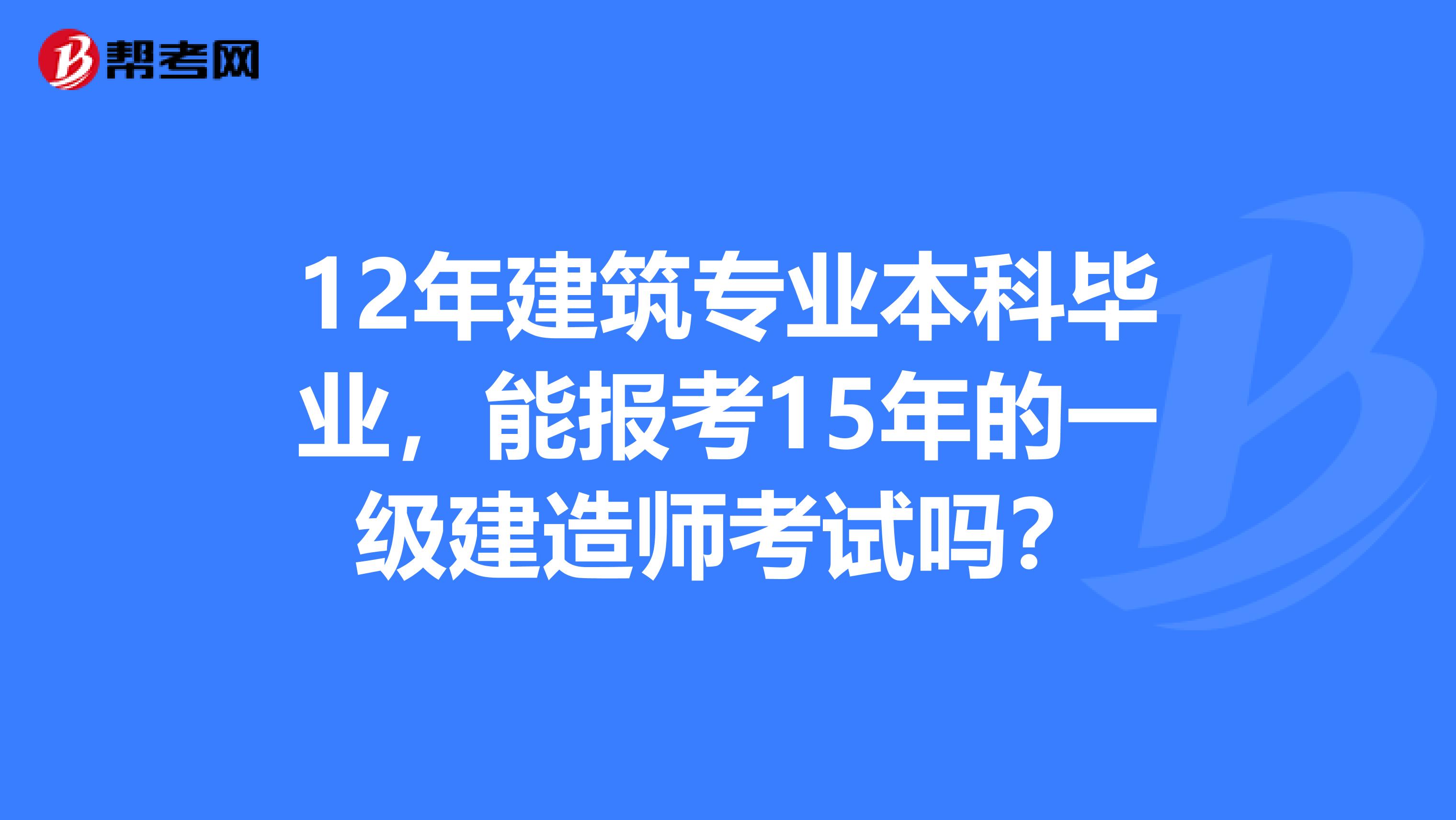 一级建造师考试要求的专业,一级建造师考试要求的专业是什么  第1张