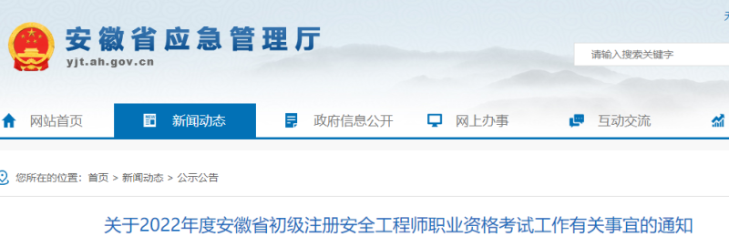 注册助理安全工程师报名时间表,注册助理安全工程师报名时间 第2张 注册助理安全工程师报名时间表,注册助理安全工程师报名时间 第2张