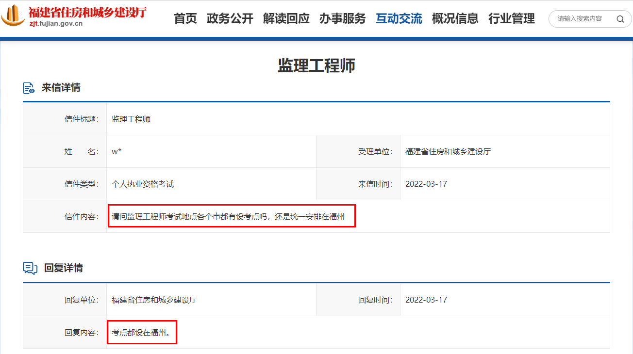福建监理工程师考试在哪里考福建监理工程师考试报名  第2张