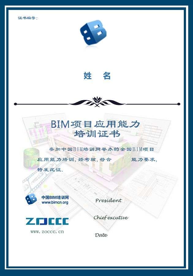 bim工程师怎么编辑bim工程师证书怎么入库 第1张 bim工程师怎么编辑bim工程师证书怎么入库 第1张