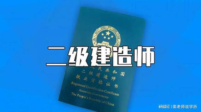 国家一级注册建造师,中国二级建造师  第1张