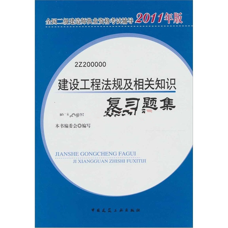 二建考试题集大家都是怎么买的,二级建造师复习题集有用吗  第2张