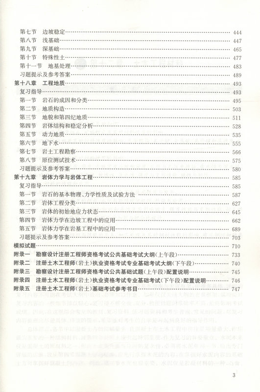 注册岩土工程师考上公务员,注册岩土工程师考上公务员好考吗  第2张