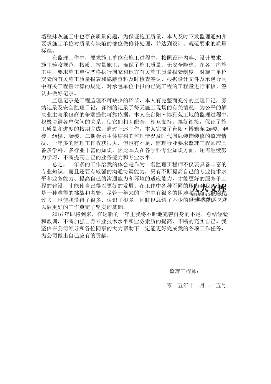 对监理工程师的总结对监理工作的心得体会  第1张