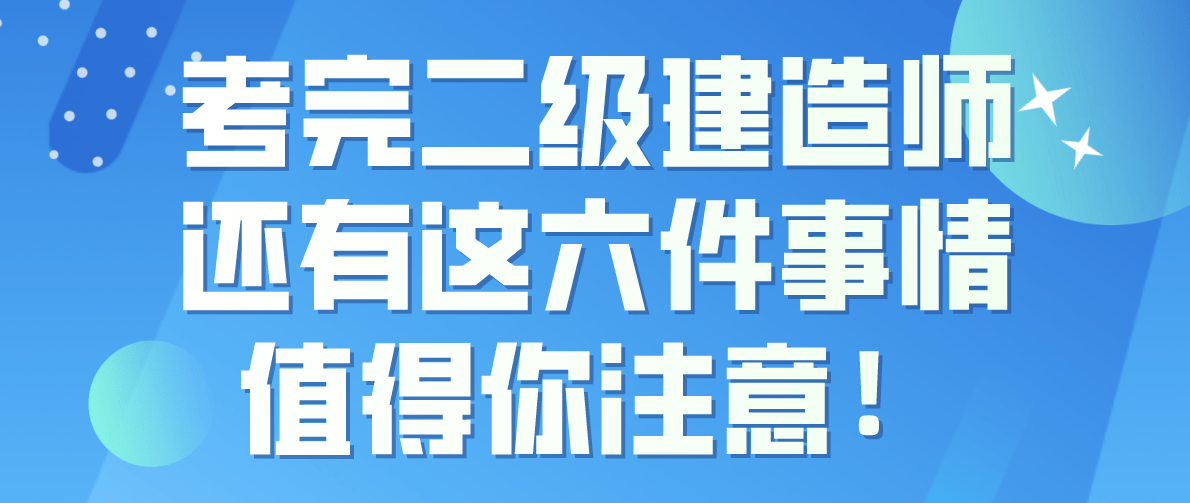 二级建造师报班二级建造师报班好还是自学好  第1张