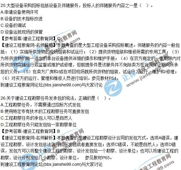 监理工程师答案2020监理工程师答案2017  第1张