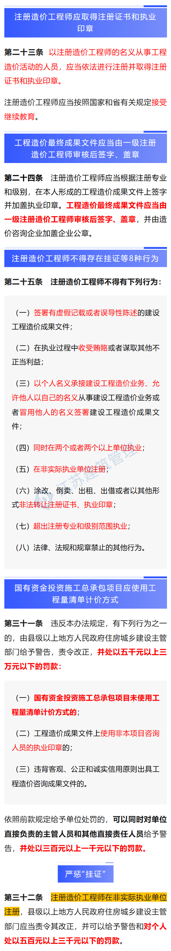 注册造价工程师继续教育规定,注册造价工程师继续教育  第1张