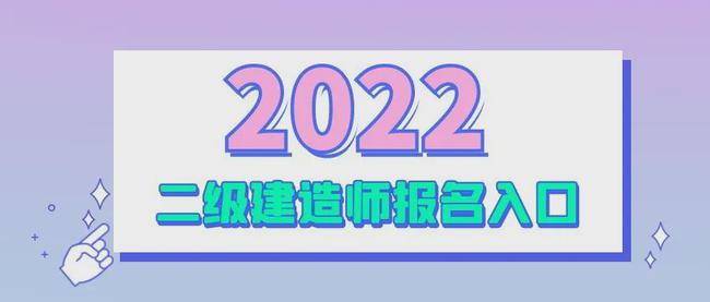 青海省二级建造师报名时间青海二级建造师考试结果公布时间  第2张