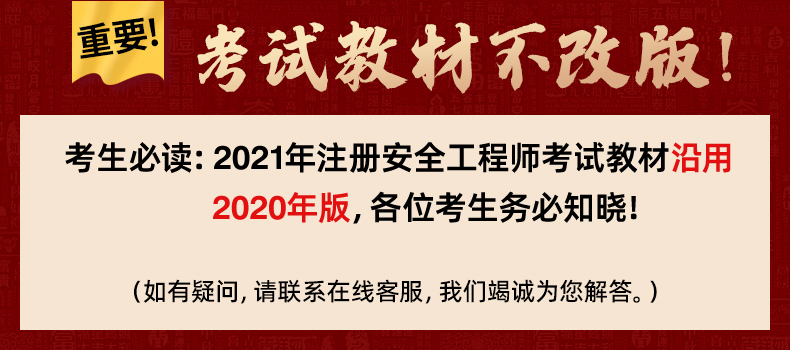 注册安全工程师学习资料注册安全工程师学习  第2张