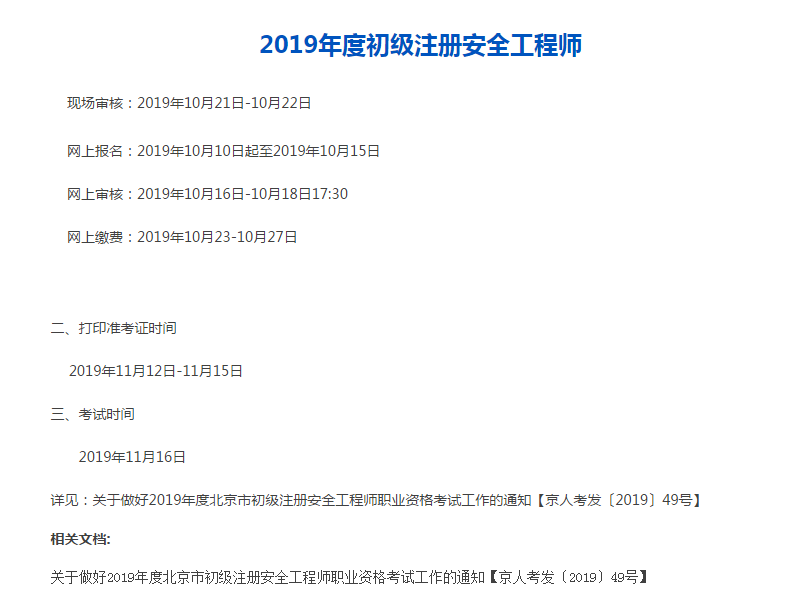 烟台注册安全工程师培训班烟台注册安全工程师招聘  第1张