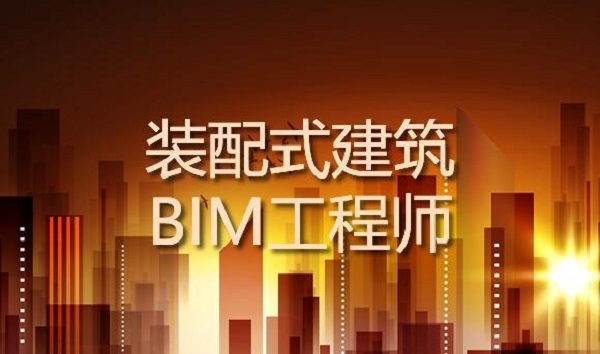 bim工程师考试教材电子版,bim工程师专业技能培训教材  第1张