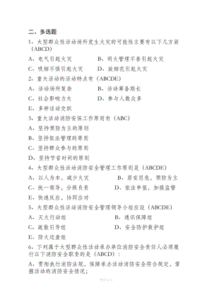 消防工程师临时资质是什么意思临时注册消防工程师试题  第1张