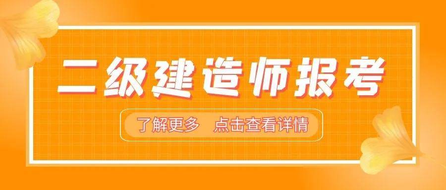 二级建造师视频教程下载,二级建造师的视频教程  第1张