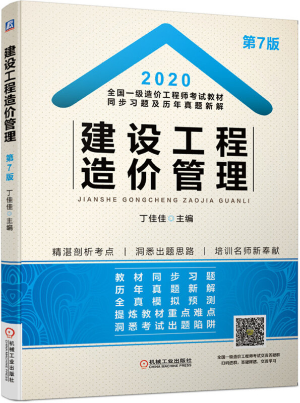 工程造价工程师教材,工程造价工程师教材pdf  第1张