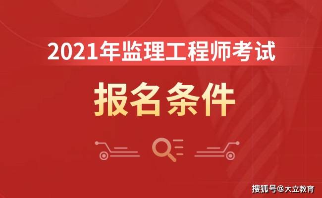 水利监理工程师过渡考试水利监理工程师考试科目及分数  第2张