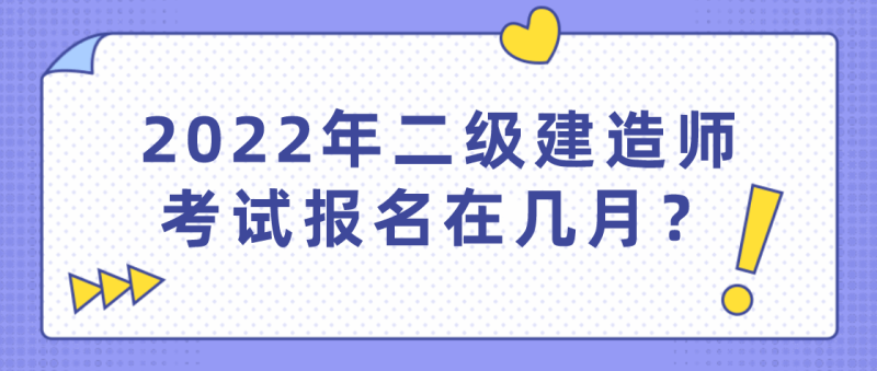 如何报考二级建造师非专业如何报考二级建造师 第1张 如何报考二级建造师非专业如何报考二级建造师 第1张