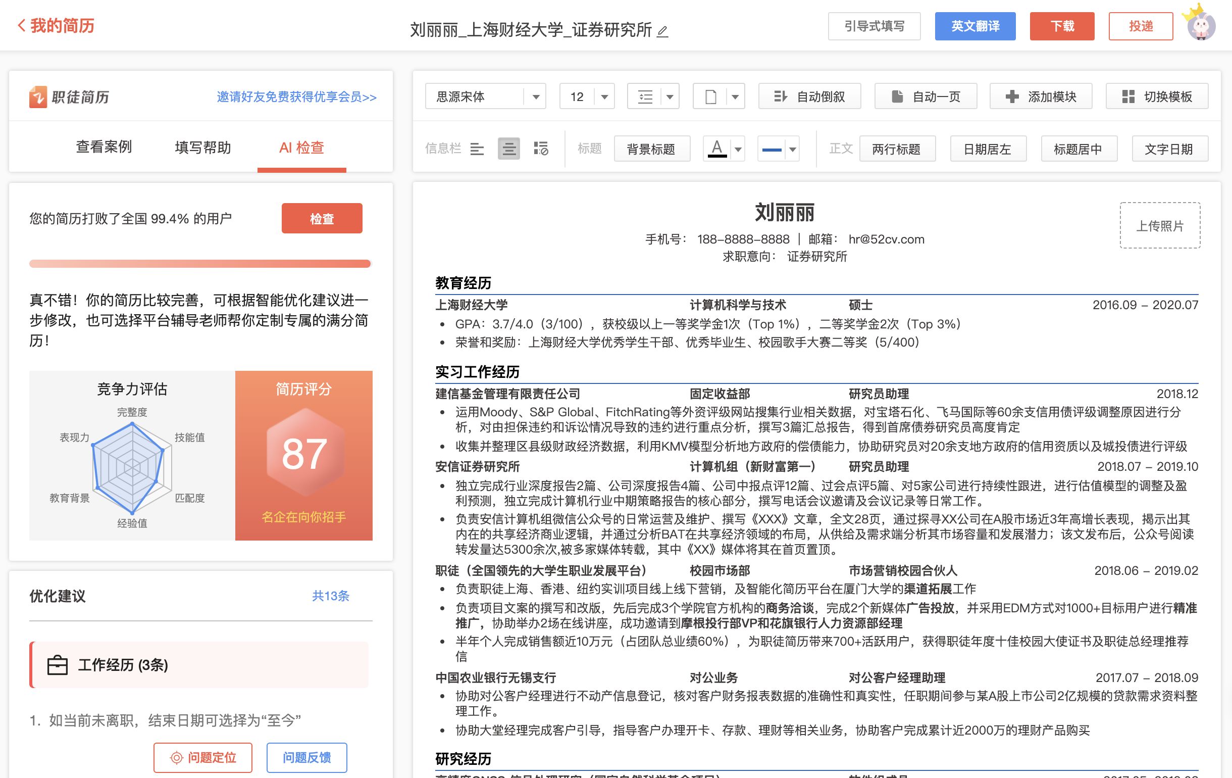 甲方配套结构工程师简历,甲方配套结构工程师简历范文  第1张