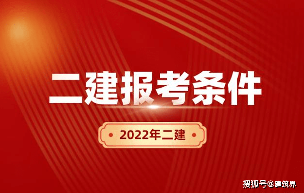 二级建造师报名时间一年几次二级建造师每年报名  第1张