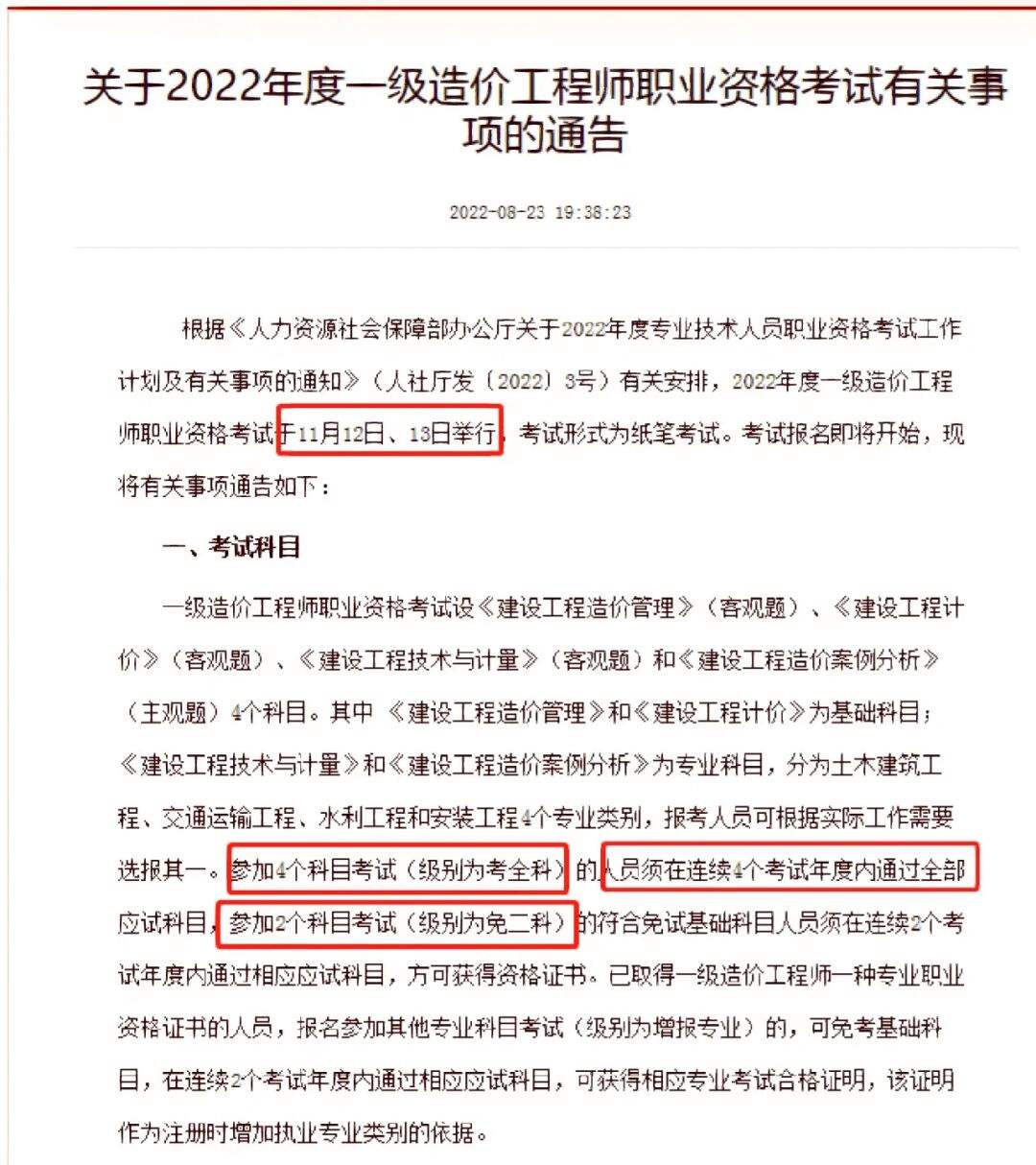 一级造价工程师考试时间及科目安排,一级造价工程师考试多长时间  第2张