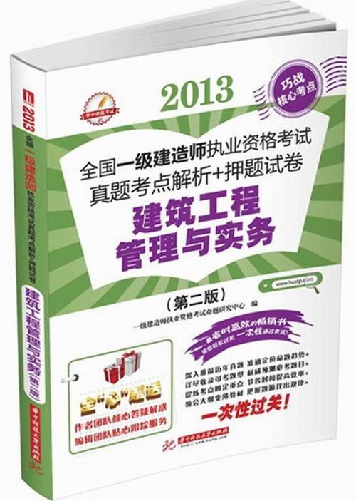 一级建造师教材最新版本,一级一级建造师教材  第2张