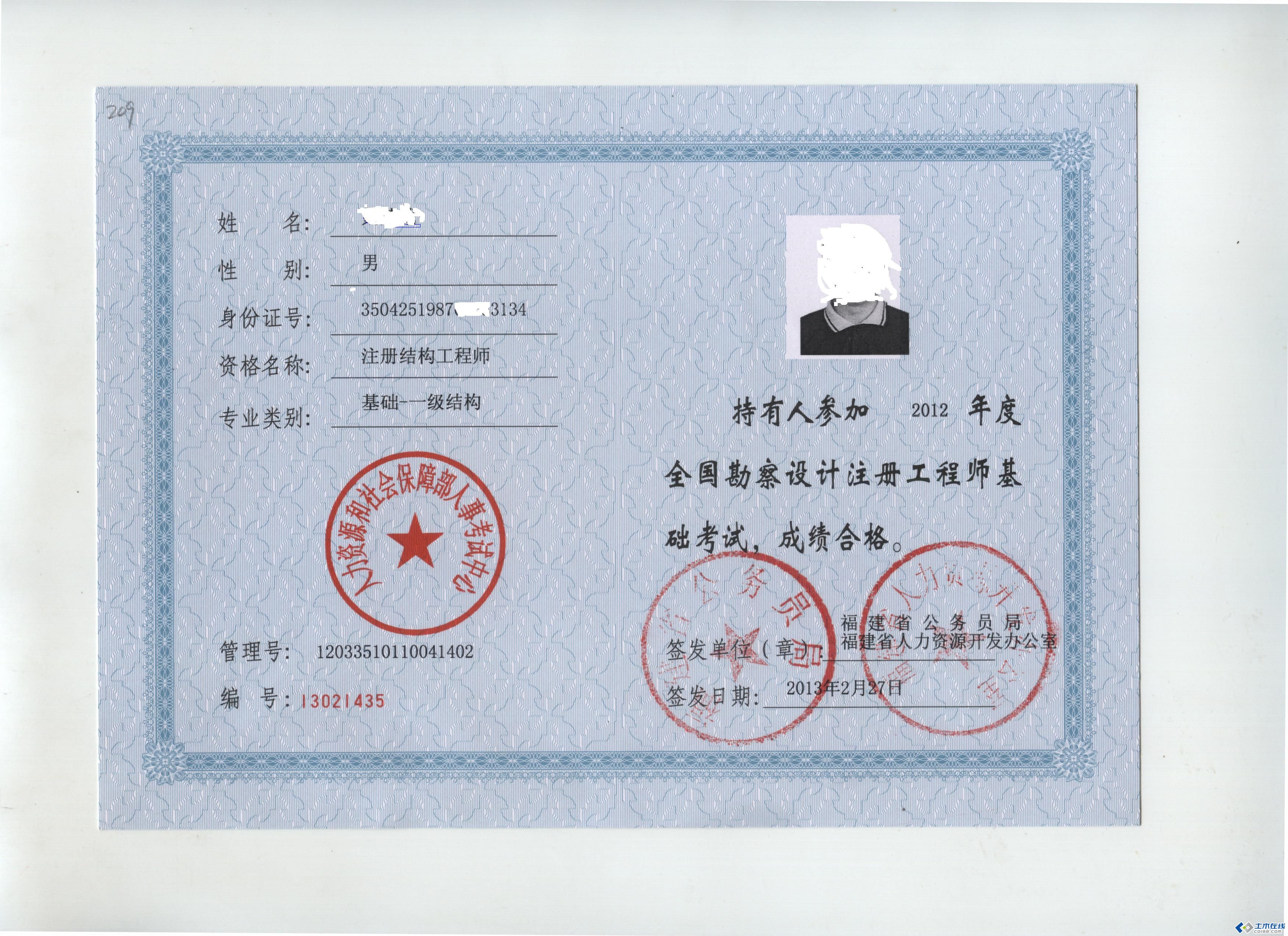 注册结构工程师基础考试成绩,结构工程师基础考试成绩保留几年  第2张