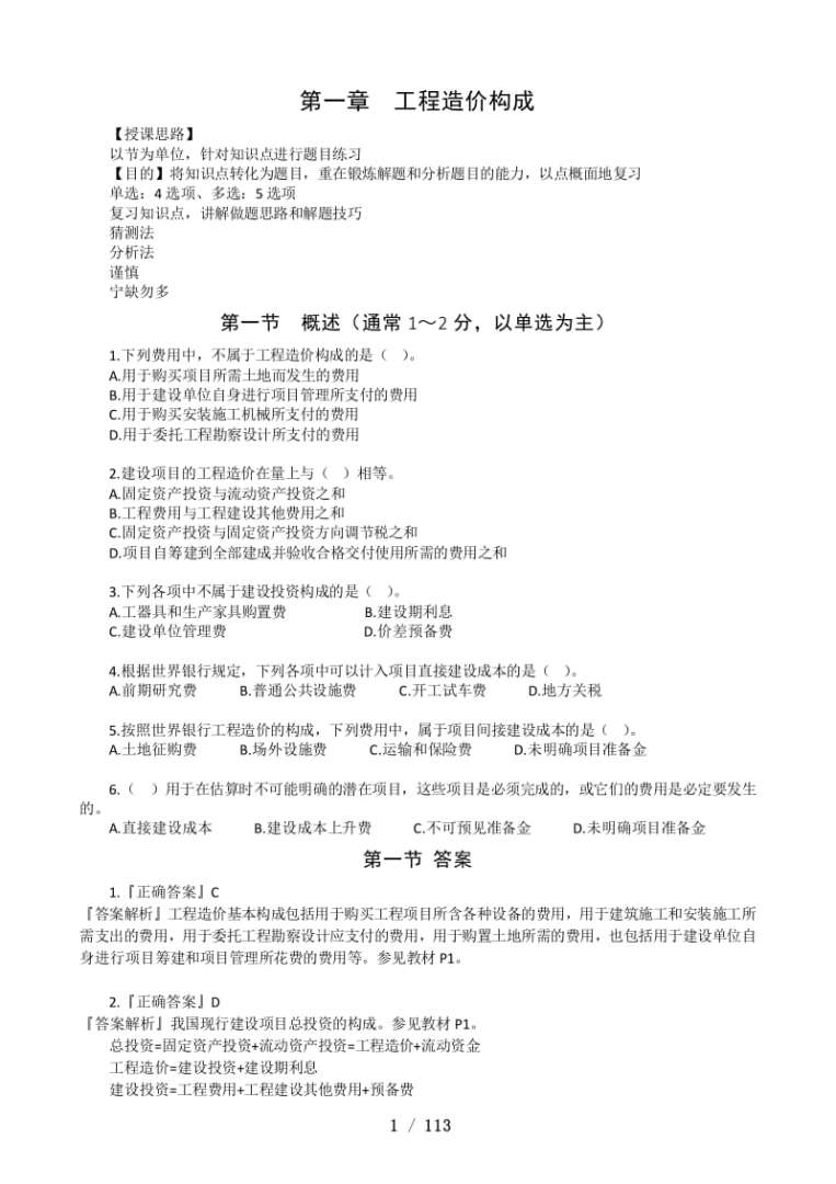注册造价工程师考点有哪些,注册造价工程师考点 第1张 注册造价工程师考点有哪些,注册造价工程师考点 第1张