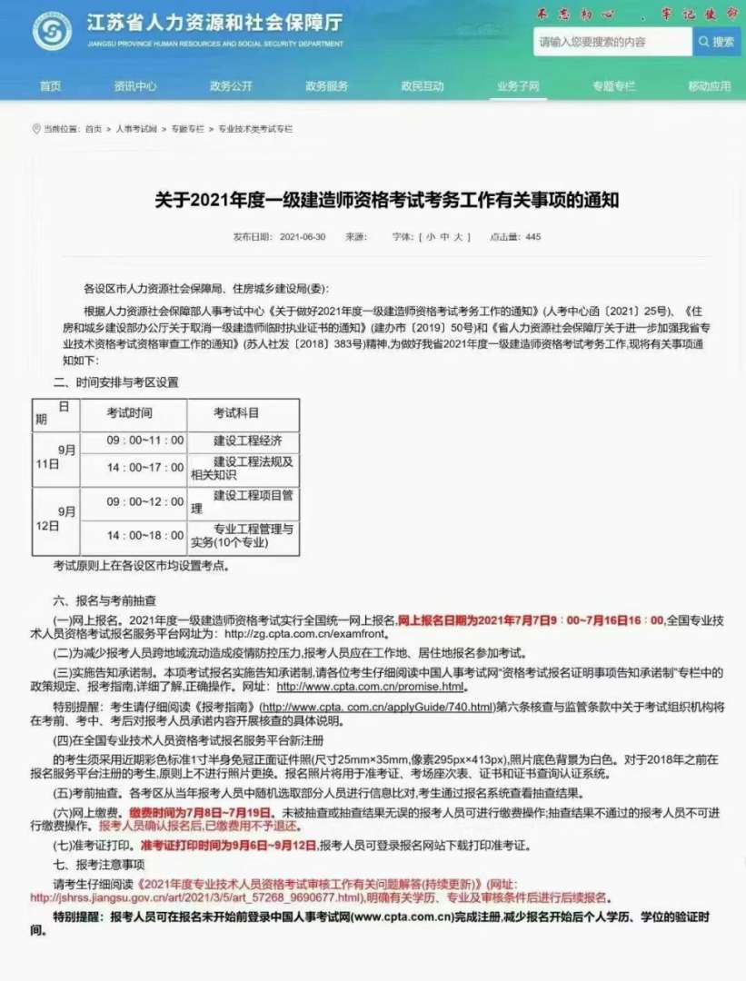 注册一级建造师报名时间查询,注册一级建造师报名时间 第1张 注册一级建造师报名时间查询,注册一级建造师报名时间 第1张