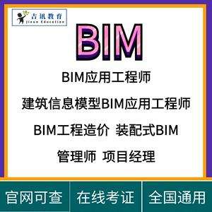 bim高级项目管理工程师,bim高级项目管理师挂靠费多少钱一年 第1张 bim高级项目管理工程师,bim高级项目管理师挂靠费多少钱一年 第1张