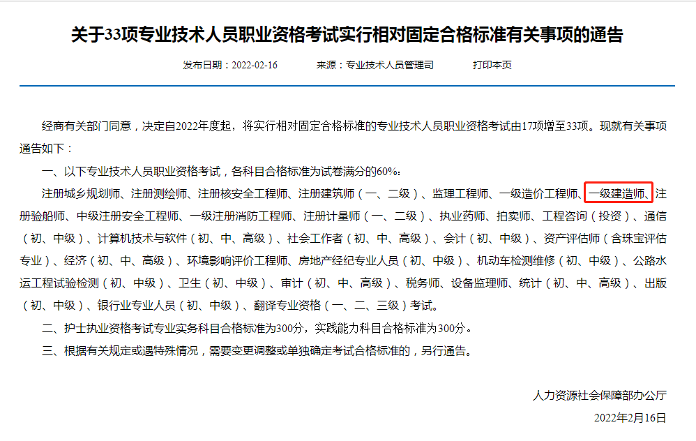 一建可以查成绩了!2022年一级建造师成绩查询! 第7张 一建可以查成绩了!2022年一级建造师成绩查询! 第7张