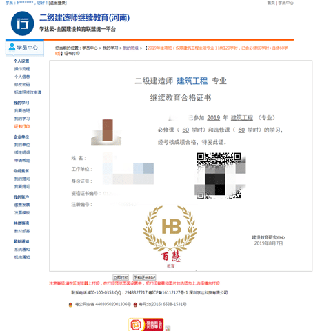 二级建造师教育培训机构排名,二级建造师再教育培训 第1张 二级建造师教育培训机构排名,二级建造师再教育培训 第1张